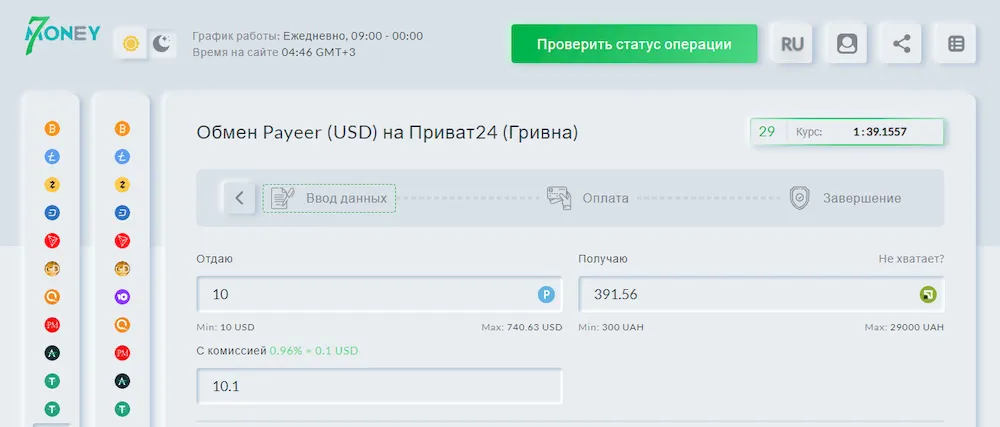 Онлайн-обмен Payeer на Приват24: как вывести деньги на карту?