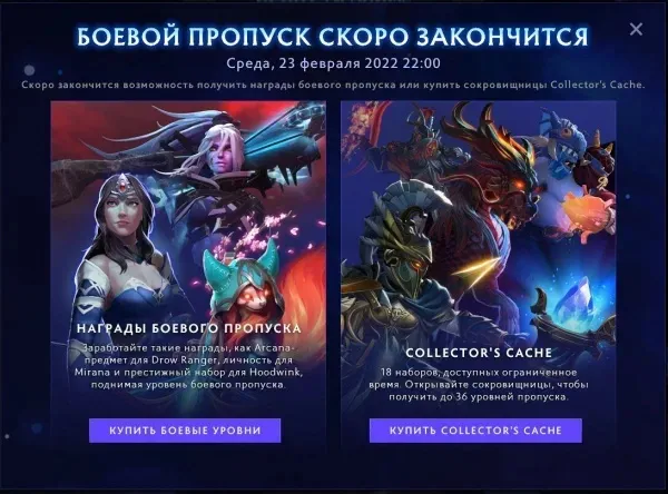 Обновление Dota 2 от 18 февраля 2022