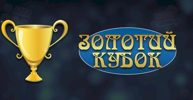 Золотой Кубок казино: что это такое? Правдивый обзор