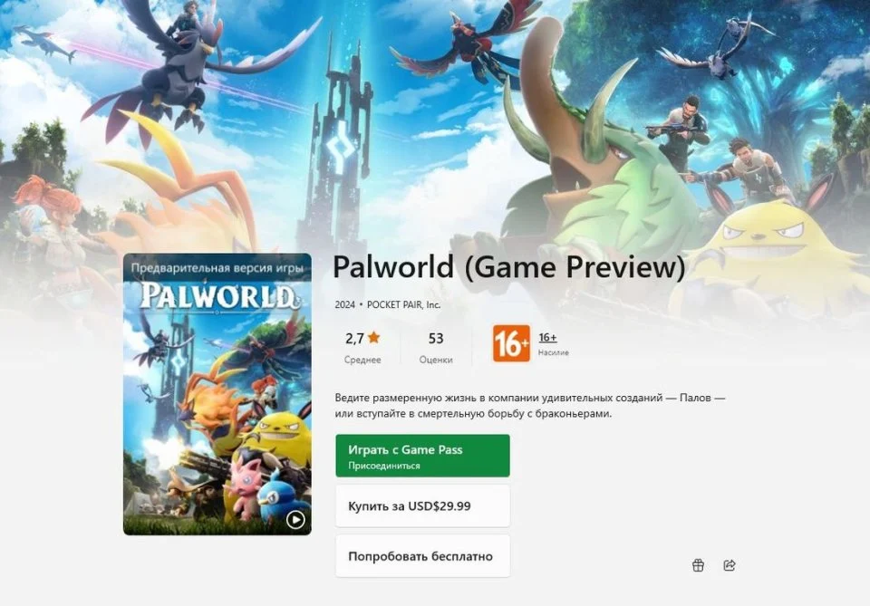 How to play Palworld for free