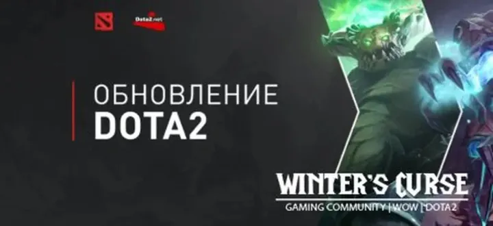 18 сентября вышло обновление Dota 2