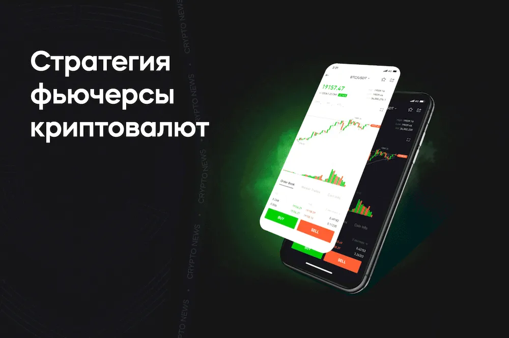 Как торговать на фьючерсах на криптовалюту?