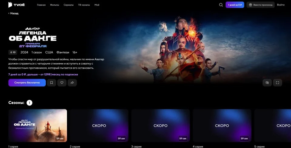 How and where to watch "Avatar: The Legend of Aang" in Russian language