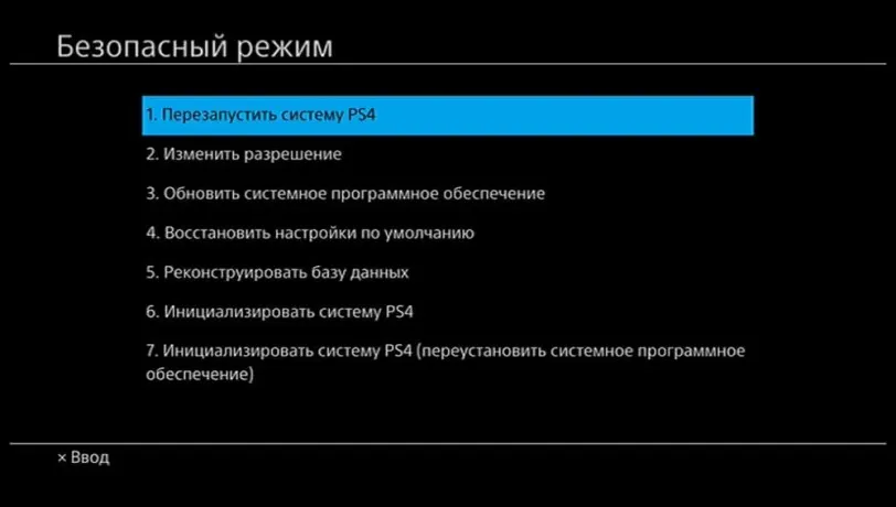Загрузить PlayStation 4 в безопасном режиме