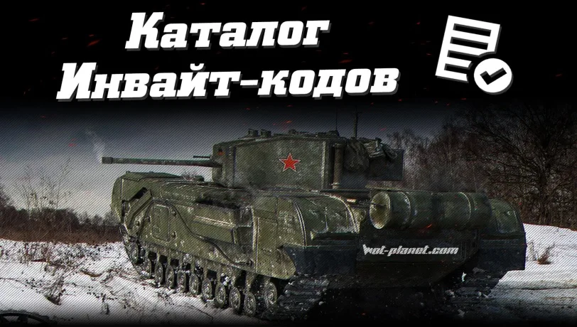 World of Tanks: active codes for november 2025