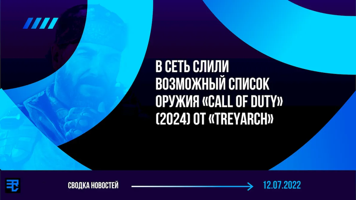 "Call of Duty"(2024) from "Treyarch" new rumors: weapons, transport and other