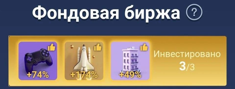 Найдено комбо в X Empire (Musk Empire) на 16-17 сентября с доходностью 297%