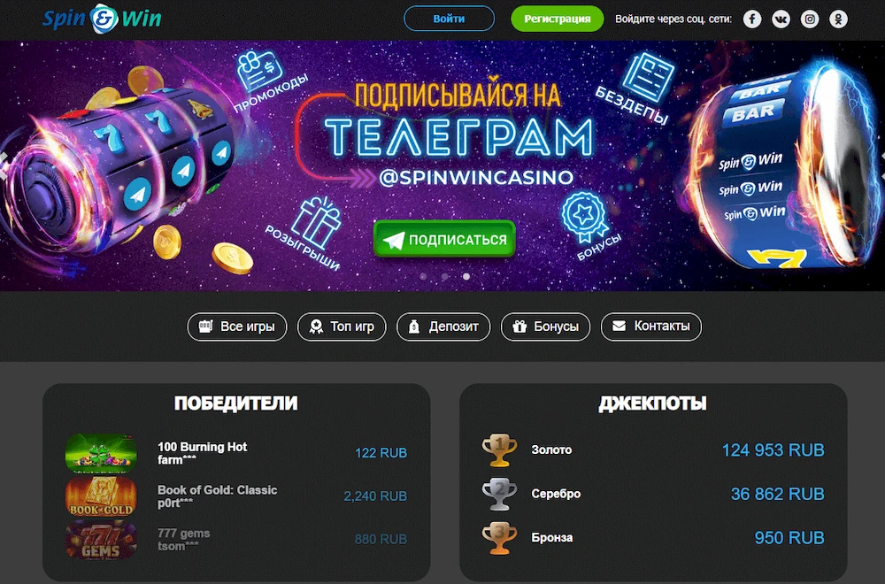 Онлайн казино SpinWin: честное казино?