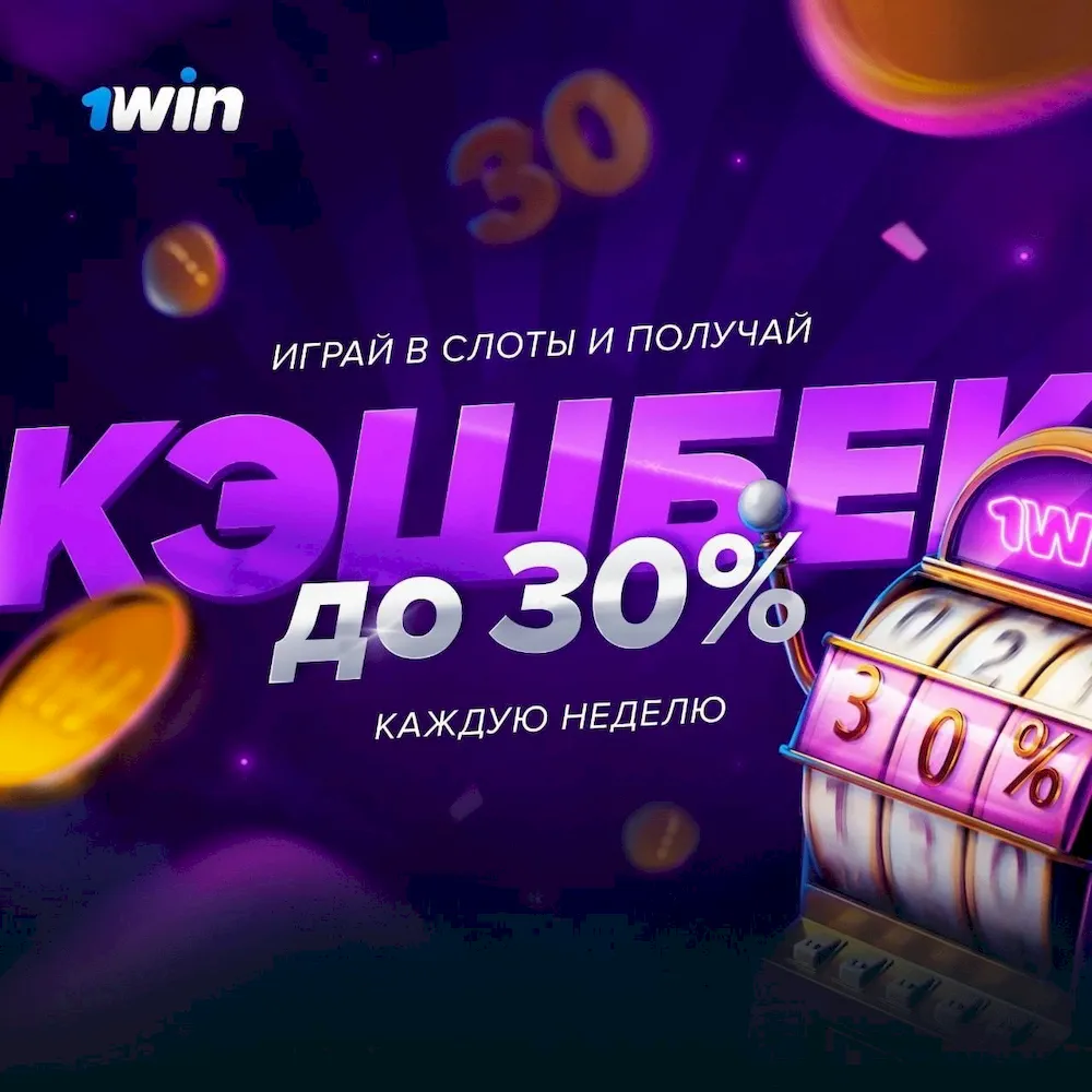 Как выиграть в 1win слоты?