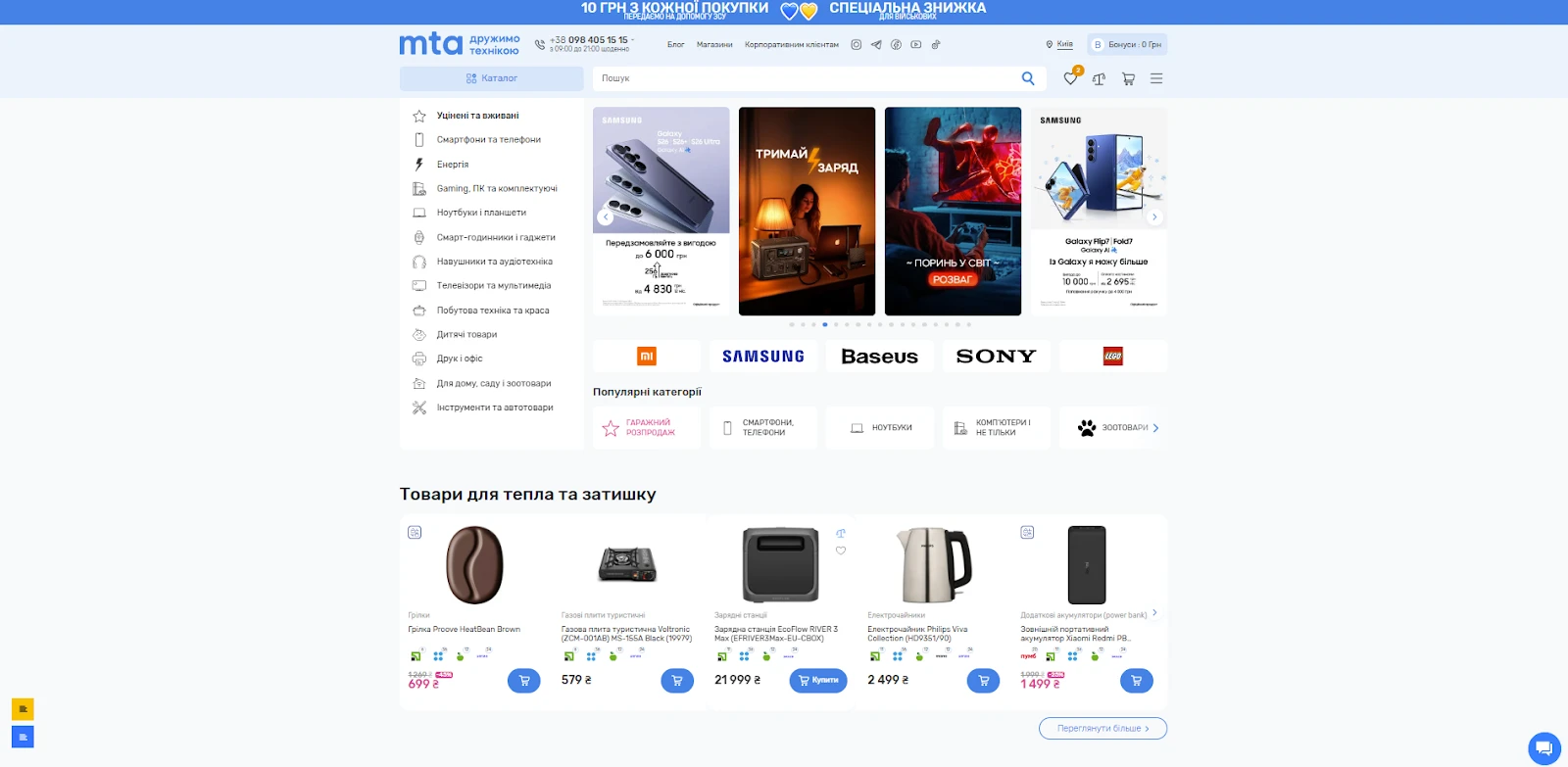 Головна сторінка інтернет-магазину МТА