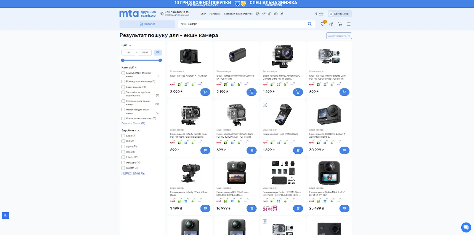 Асортимент екшн-камер у МТА