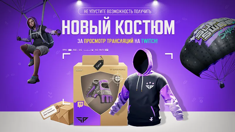 Декабрьский ивент TWITCH DROPS в Super People 2