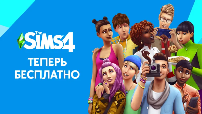 The Sims 4 is now free