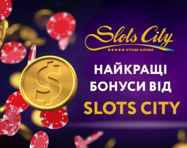 Казино SlotsCity® – лучшие в мире азартные игры и безупречный комфорт