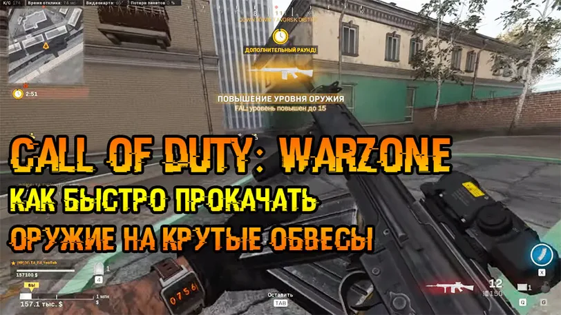 Как прокачать любое оружие в игре в новом режиме?
