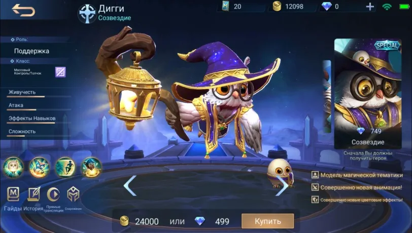 Hero Diggie in Mobile Legends: Description and abilities.