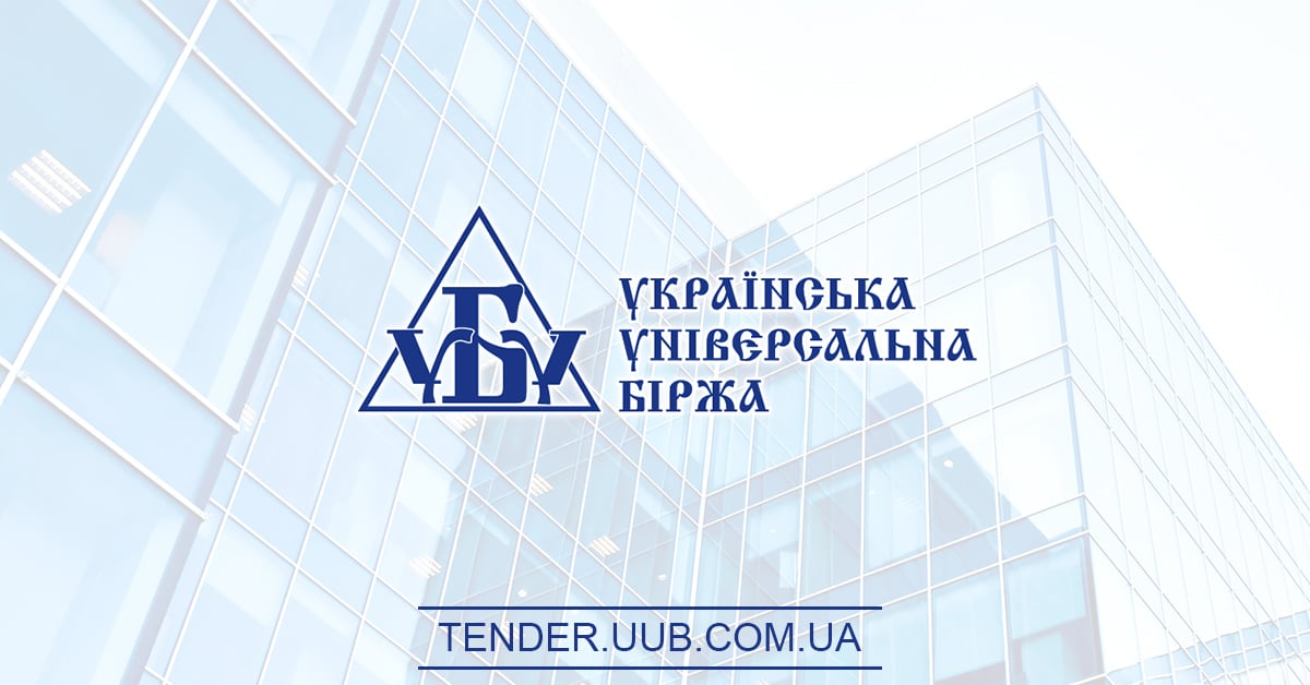 Держзакупівлі Prozorro на офіційному акредитованому майданчику УУБ