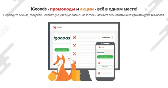 IGooods promo codes november 2025