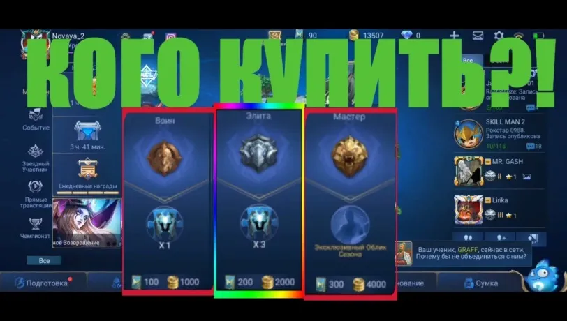 Мета 16 сезон: Кого купить за 32к БО — Mobile Legends