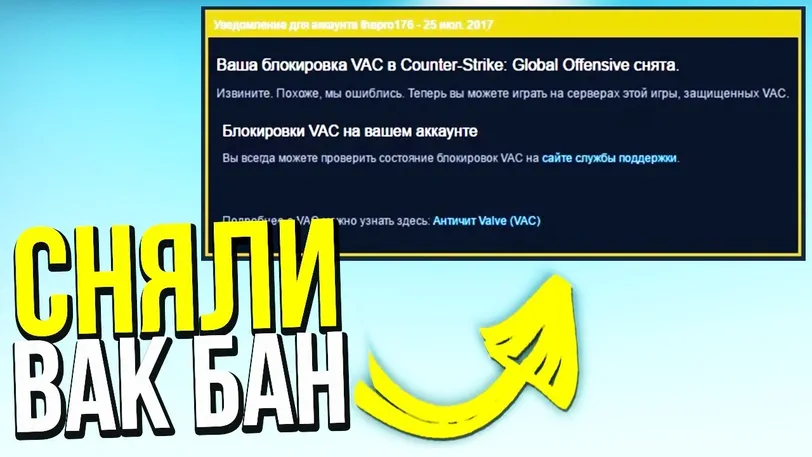 How to remove a VAC ban in CS:GO?