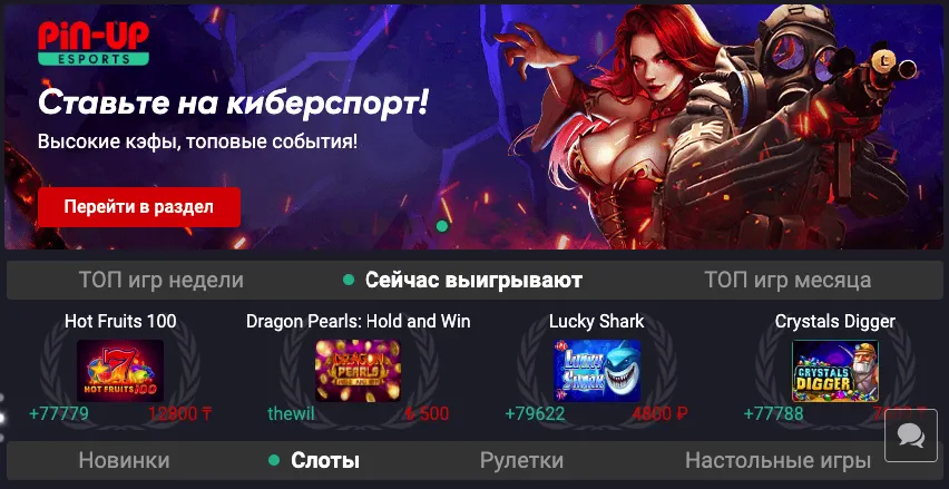Официальный сайт онлайн казино Пин Ап (Pin Up Casino)