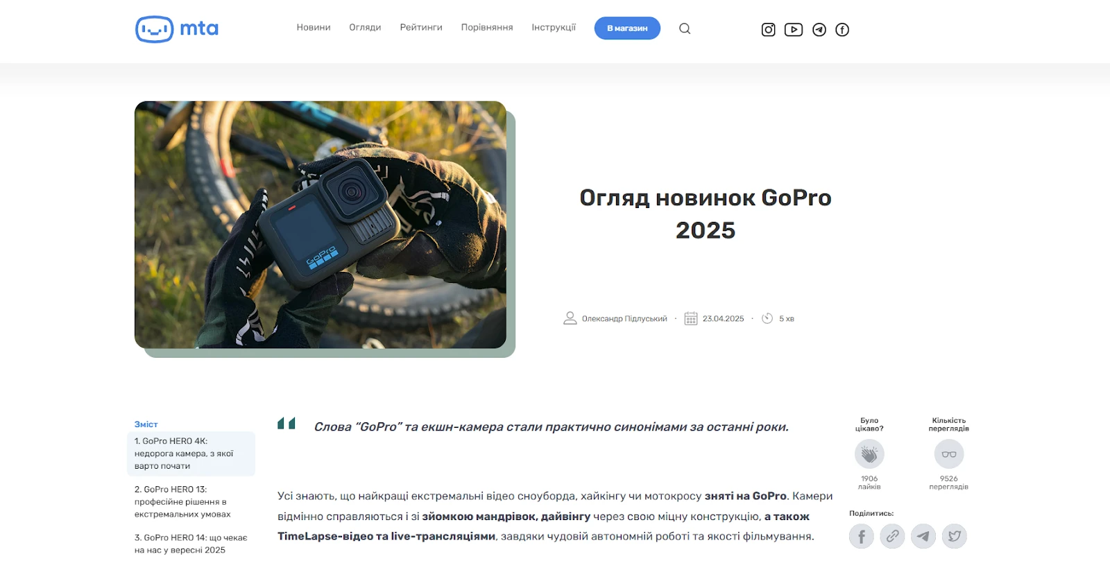 Огляд екшн-камер в блозі МТА