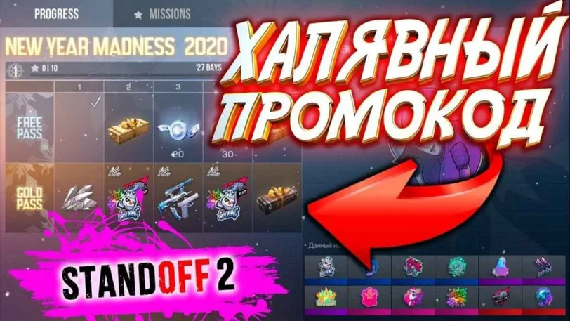 Promo codes for Standoff 2 (november 2025)