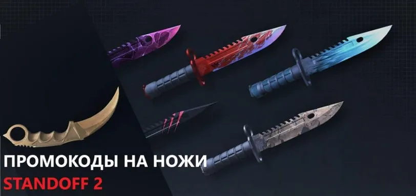 Promo code for Standoff 2 for knives december 2025