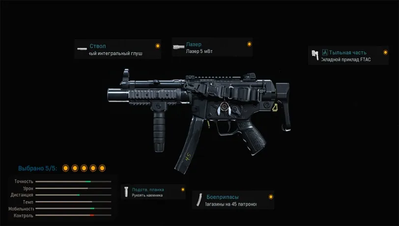Сборка Warzone MP5 CW