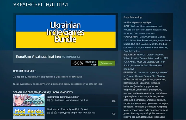 ⚡Ukrainian Indie Bundle in Support of the Ukrainian Armed Forces Now Available on Steam.