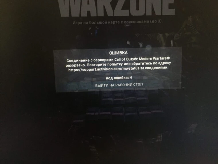 Баг на невидимость в Warzone: Season 1,2