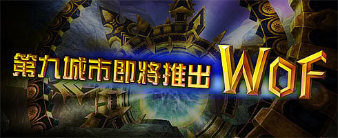 World of Warcraft покидает Китай. Лицензия NetEase истекает.